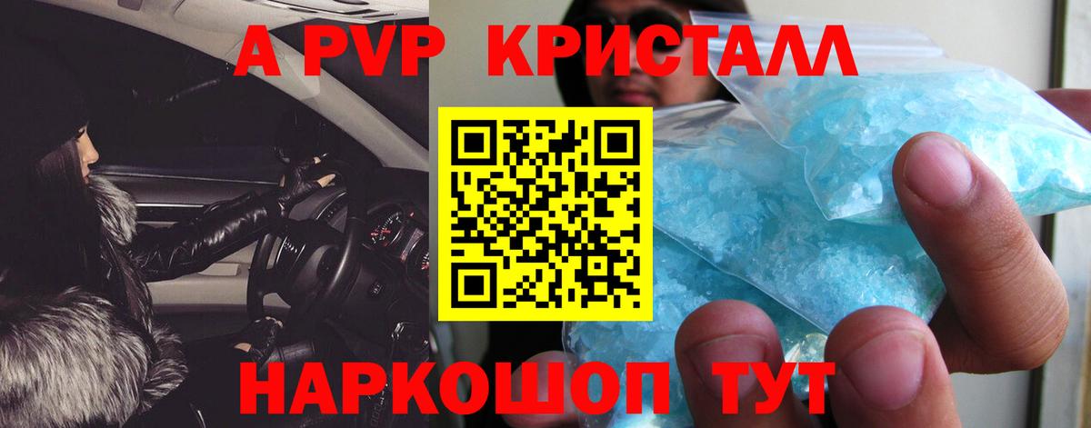 Alpha-PVP Crystall Нарткала