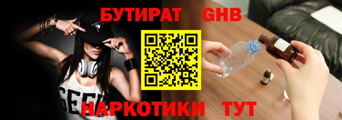 БУТИРАТ Butirat  Вход с VPN  Нарткала 