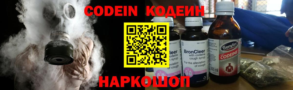 Кодеиновый сироп Lean напиток Lean (лин)  Вход с VPN  Кодеиновый сироп Lean Purple Drank  Нарткала 