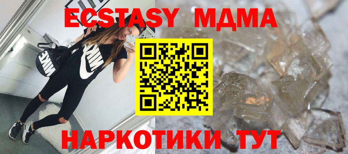 МДМА crystal  Вход с VPN  МДМА  Нарткала 