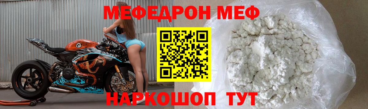 Нарткала  Меф  Вход с VPN  МЯУ-МЯУ мяу мяу  МЕФ мука 