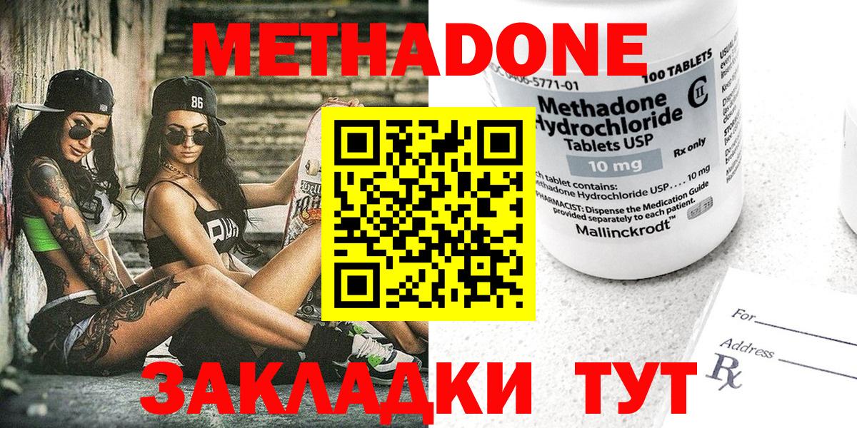 Метадон кристалл Нарткала