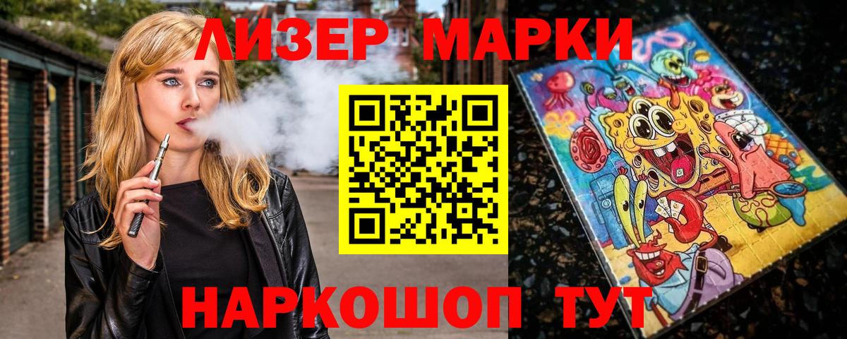 Марки 25I-NBOMe 1,8мг Нарткала